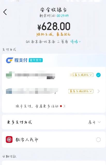 去哪兒隱形消費(fèi)